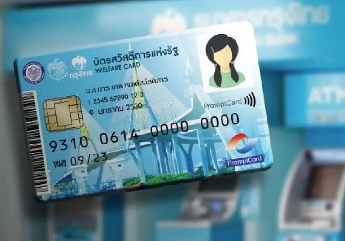 บัตรคนจน เดือน ส.ค. เงินเข้า 7 เด้ง รูดคล่อง แถมได้ส่วนลดเพียบ