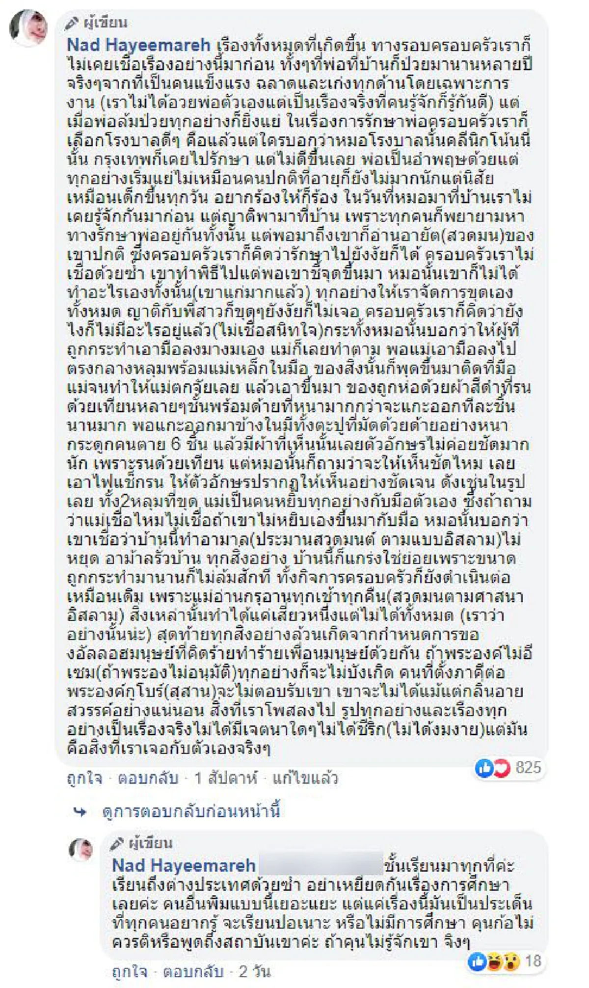ครอบครัวทุกข์ใจหนัก ผู้เป็นพ่อป่วย 10 ปี ไม่ยอมหาย จนต้องพึ่งหมอไสยศาสตร์ ถึงได้เจอต้นตอเต็มๆ