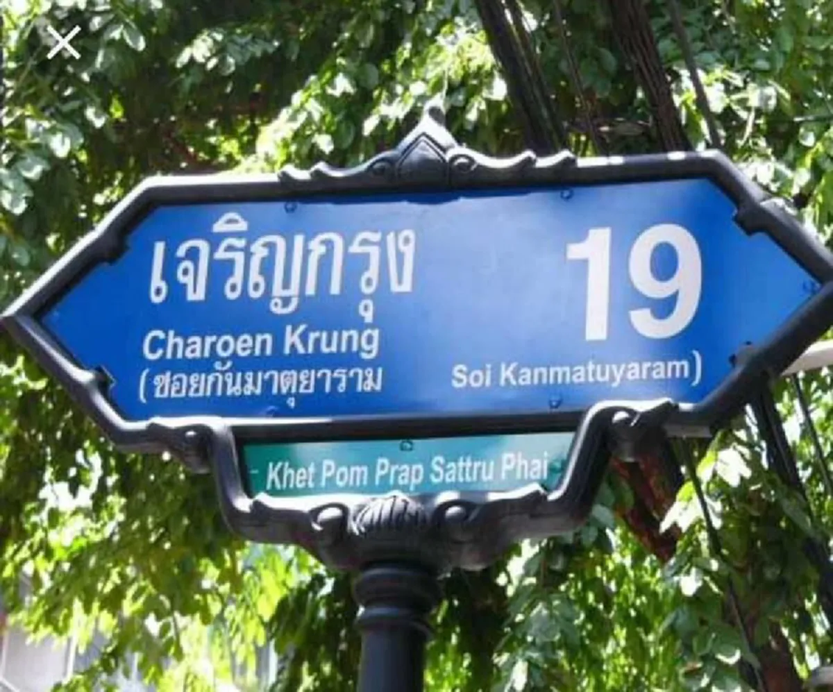 เผยความหมายของ ซอยเลขคู่ กับ ซอยเลขคี่