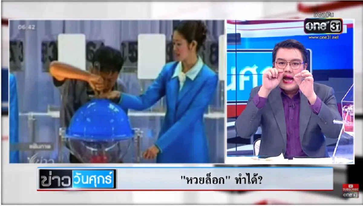 ย้อนตำนาน หวยล็อก จ้างคนแฝงตัวทำตำหนิ แถมใส่คอนแทคเลนส์พิเศษมองเห็นได้