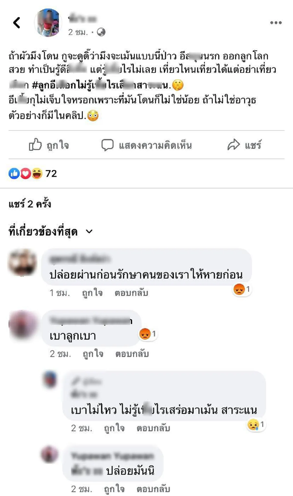 แฟนสาวปากแซ่บ ด่ากราดแทนโจ๋ยกพวกตีกันใน รพ.พระจอมเกล้าฯ  พวกเสร่อ ไม่รู้จริงอย่าเผือก