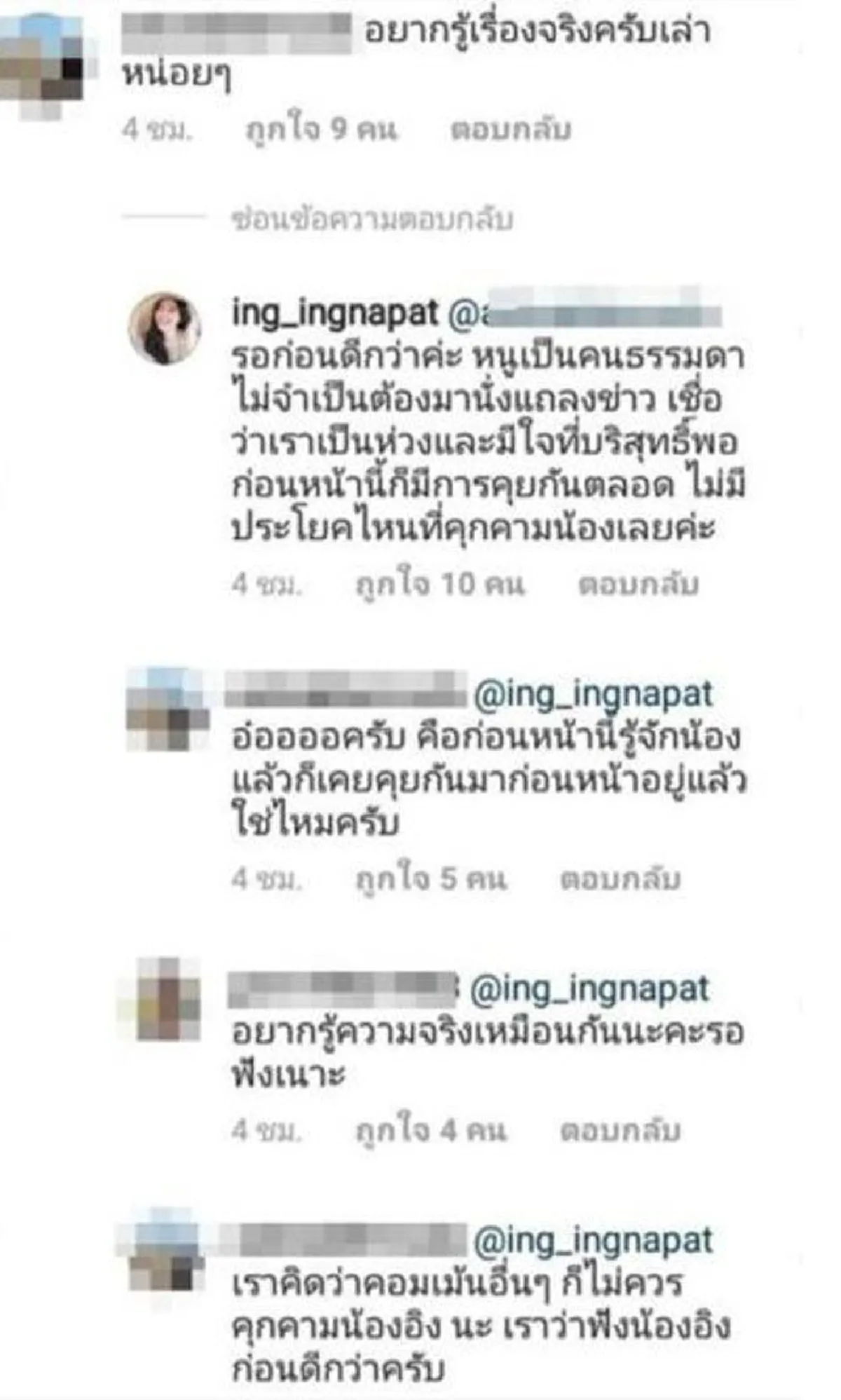 "อิงอิง อิงณภัสร์" ปิดไอจีหนี หลังถูกชาวเน็ตจับโป๊ะ สร้างแอคเคานต์ปลอมด่า "ธัญญ่า"