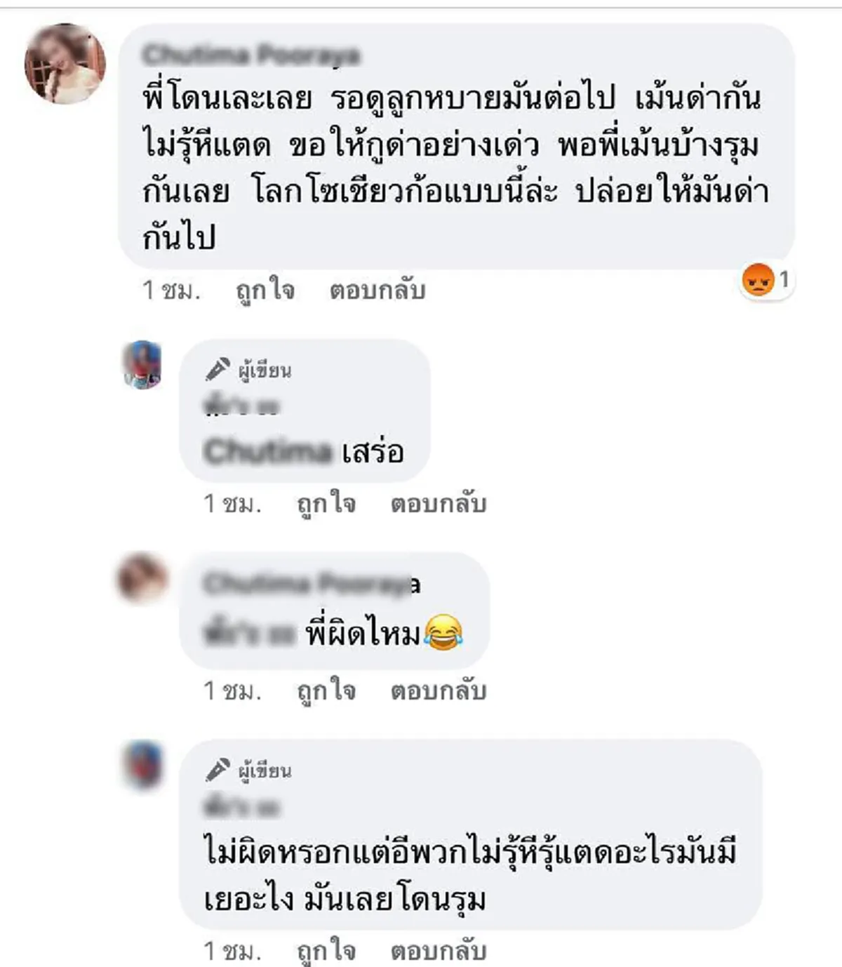 แฟนสาวปากแซ่บ ด่ากราดแทนโจ๋ยกพวกตีกันใน รพ.พระจอมเกล้าฯ  พวกเสร่อ ไม่รู้จริงอย่าเผือก