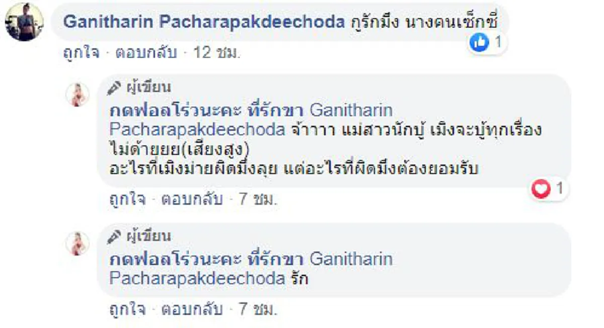 เพื่อนสนิทมาเอง โพสต์เตือนเมียศรราม ให้รับผิดทำอะไรไว้รู้อยู่ ก่อนเจอติ๊ก เมนต์กลับ
