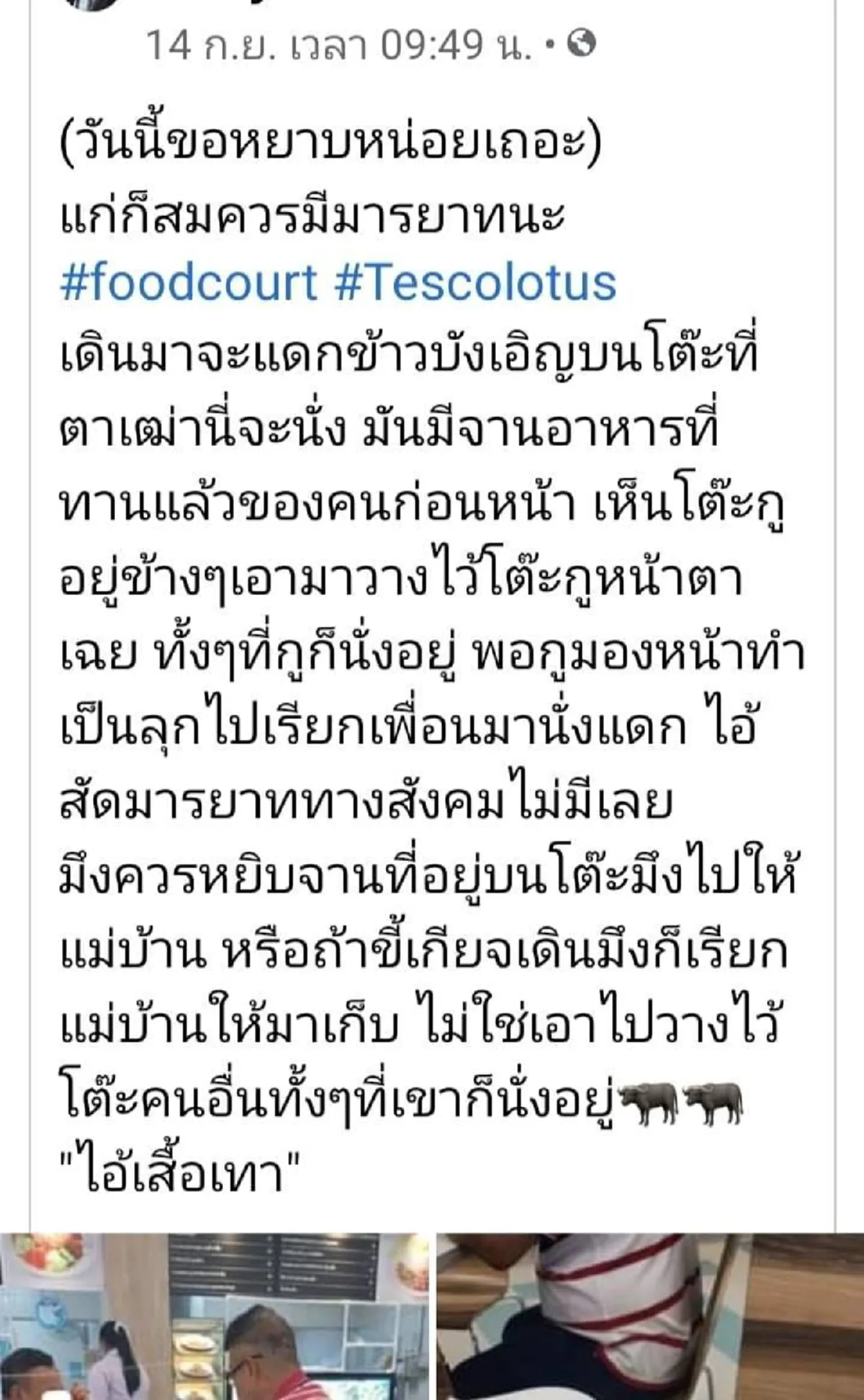 ลูกค้านั่งบนโต๊ะในศูนย์อาหาร ไม่คิดว่าจะโดนลุงเสื้อเทาทำเรื่องงามไส้