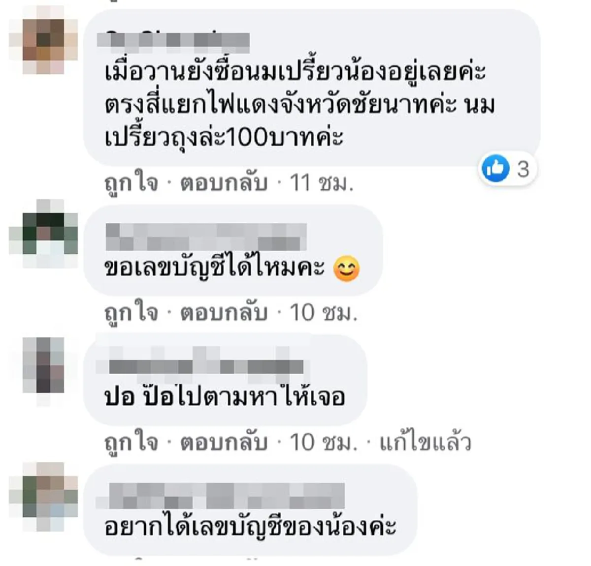 สุดเวทนา หนูน้อยวัย 13 จบแค่ป.6 ออกขายนมหาเลี้ยงน้องชายพิการ อายุ 10 ขวบ