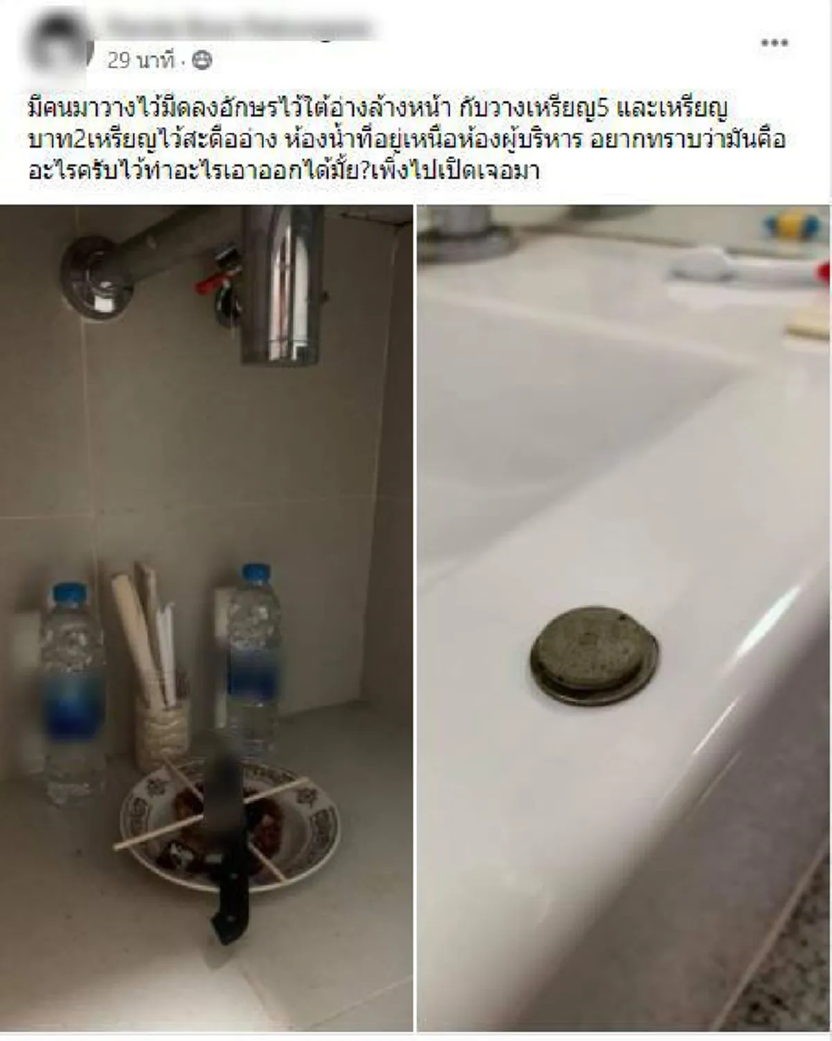 หนุ่มขนลุก เข้าห้องน้ำเจอมีดลงอักษร เทียน เหรียญ ในห้องน้ำเหนือห้องผู้บริหาร
