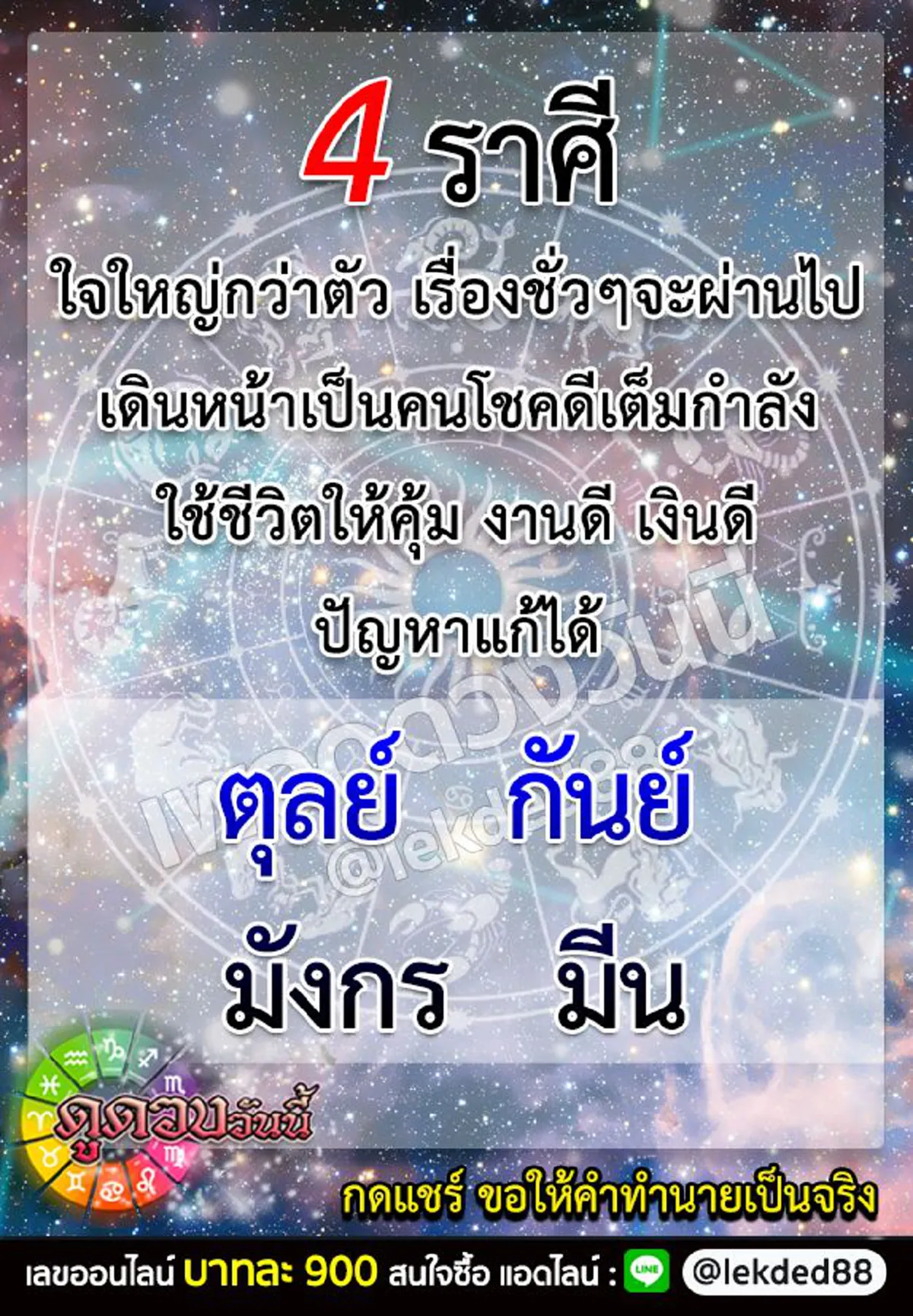 เผย 4 ราศี เป็นคนโชคดีเต็มกำลัง งานดี เงินดี