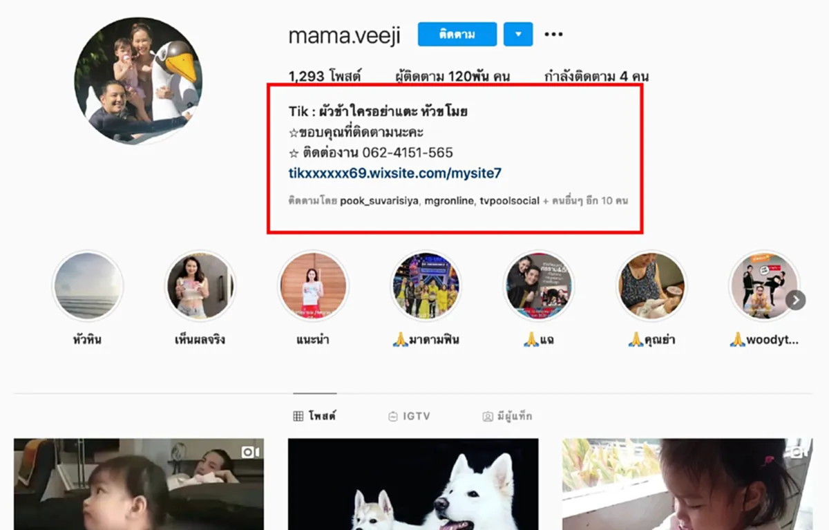 ติ๊ก บิ๊กบราเธอร์ สุดแค้นอดีตสามี ศรราม โพสต์แคปชั่นหยาบ ก่อนลบข้อความพร้อมขึ้นจอดำ