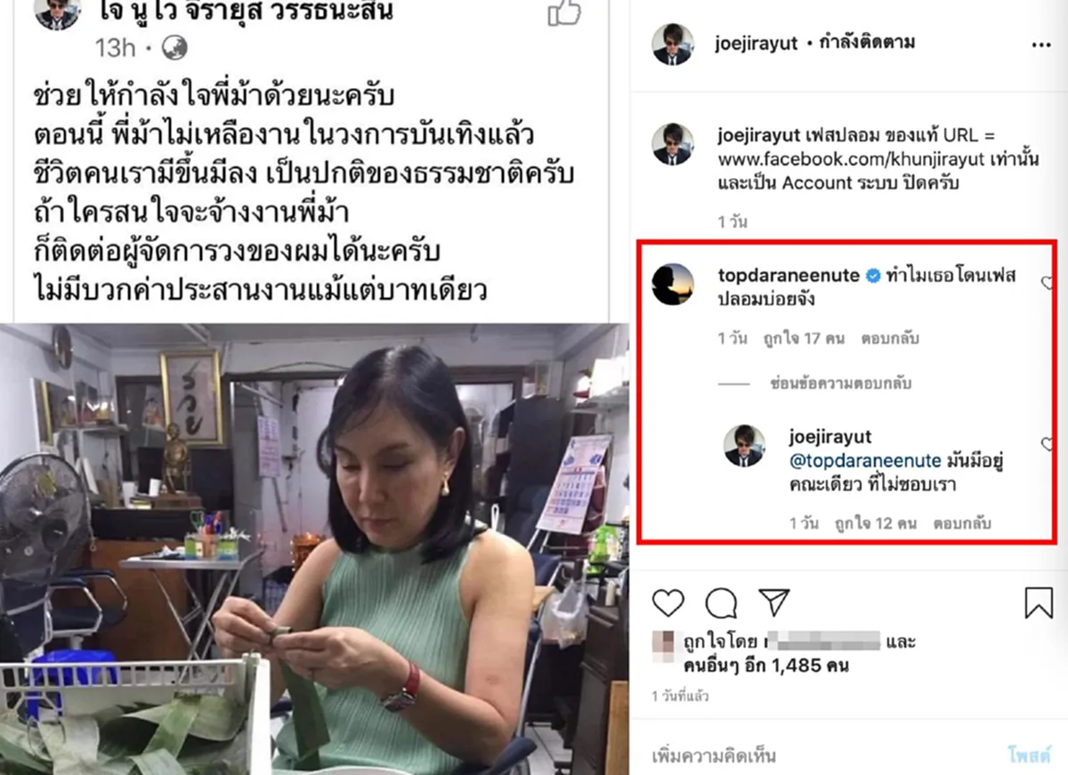 ท็อป ดารณีนุช อดใจไม่ไหว หลังเห็นเฟซบุ๊กปลอม โจ นูโว โพสต์แรงถึง ม้า อรณภา