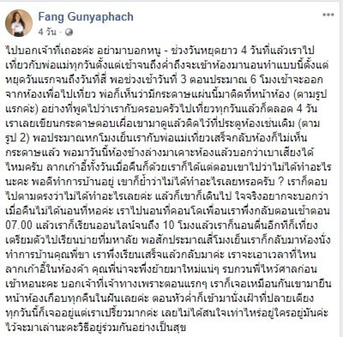 สาวโพสต์เล่าหยุดยาว 4 วันแทบไม่ได้อยู่ห้อง จู่ๆมีป้ายมาติดหน้าประตู รบกวนเบาเสียงหน่อยได้ยินเสียงลากเก้าอี้ทั้งวัน