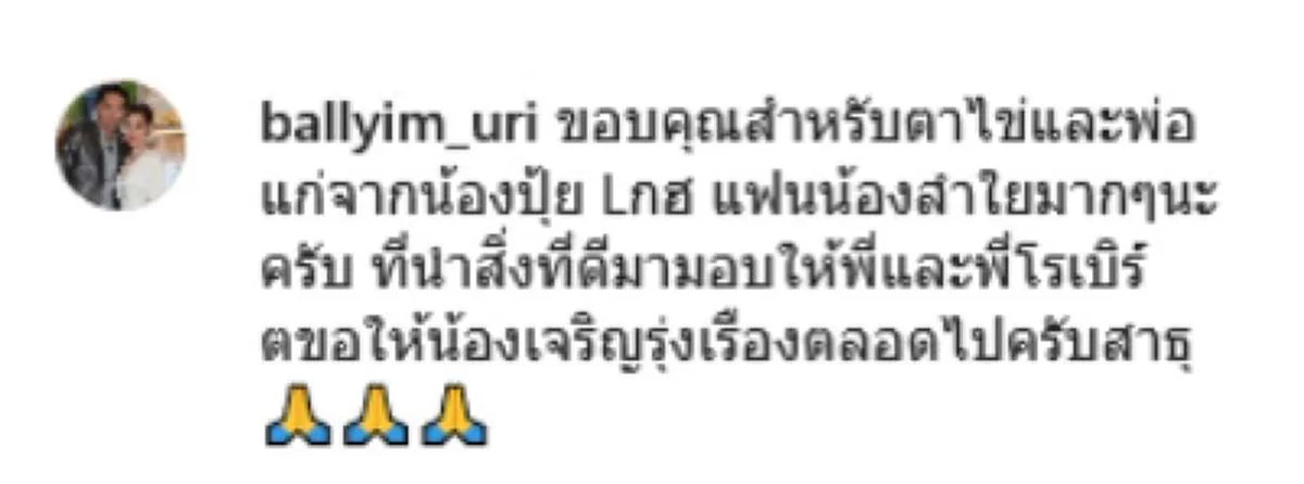 ไม่นึกว่าจะกล้าให้ บอล  เชิญยิ้ม ถึงกับพูดไม่ออก ปุ้ย Lกฮ. แฟน ลำไย  มอบของล้ำค่าฝากถึง โรเบิร์ต สายควัน