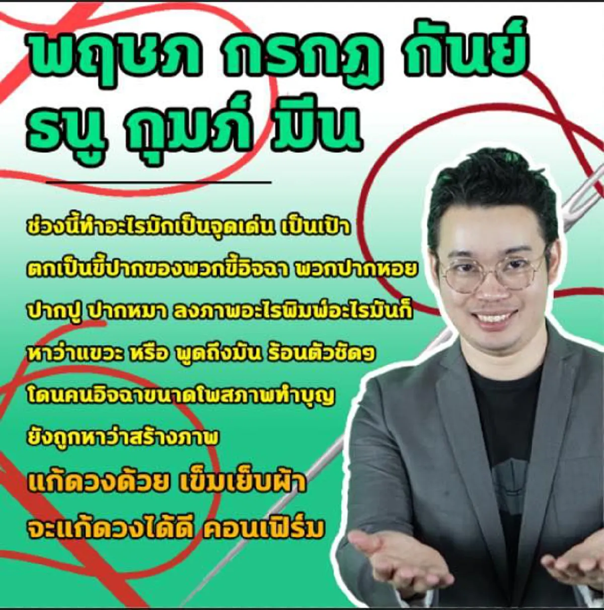 หมอกฤษณ์ เผย 6 ราศี ช่วงนี้ทำอะไรเป็นจุดเด่น มีแต่คนอิจฉา นินทา