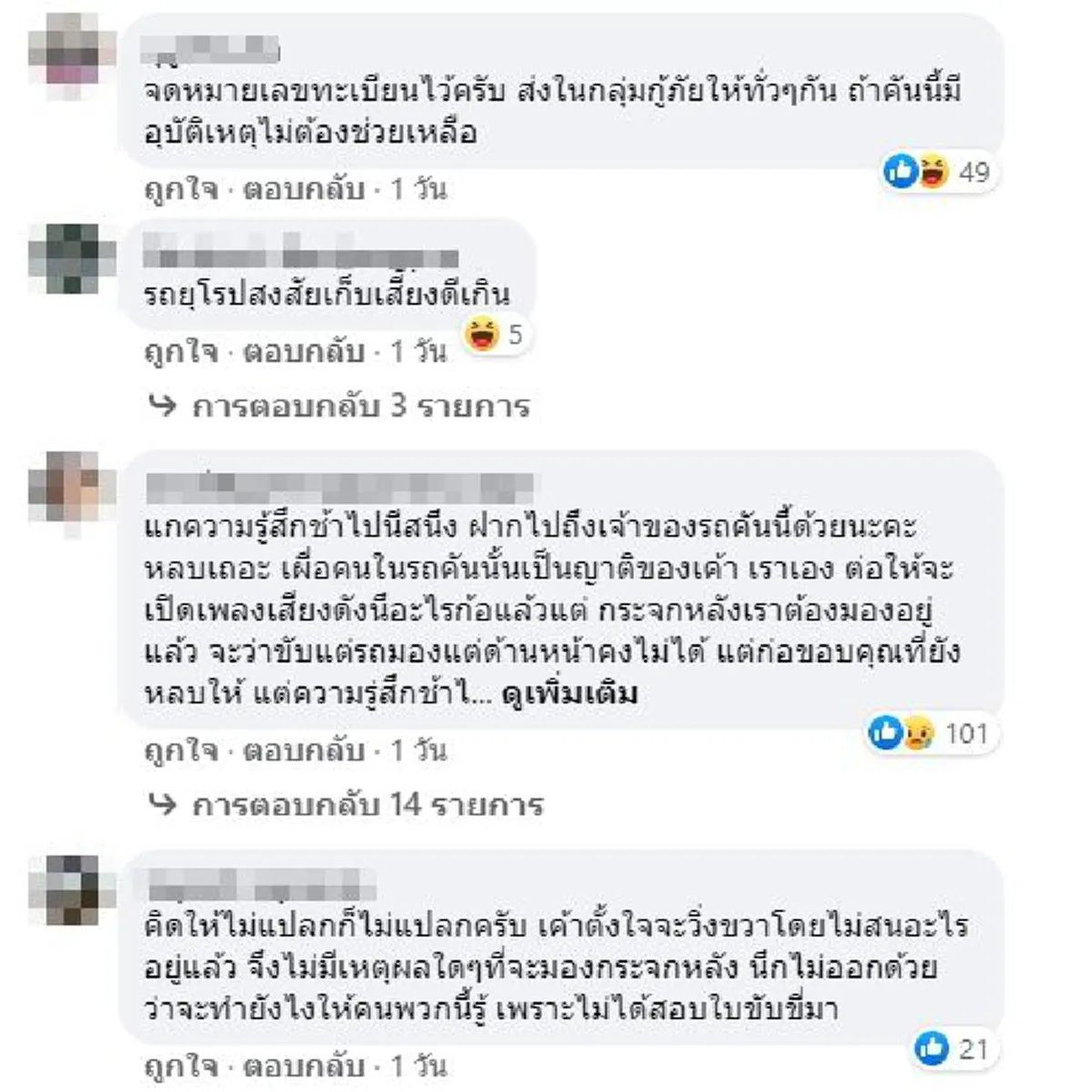 เป็นอะไรกันไปหมด!! โผล่อีกราย รถเก๋งขับแช่ขวา ไม่ยอมหลบรถพยาบาล บีบแตรเตือนยังนิ่ง