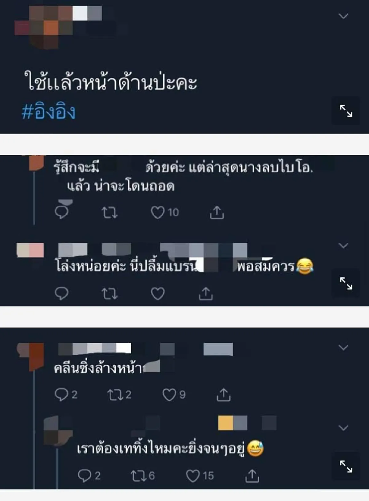 ชาวเน็ตเหน็บแรง อิงอิง ประกาศเลิกใช้สินค้าที่เป็นพรีเซ็นเตอร์ หลังเปิดศึกแย่งสามี ธัญญ่า