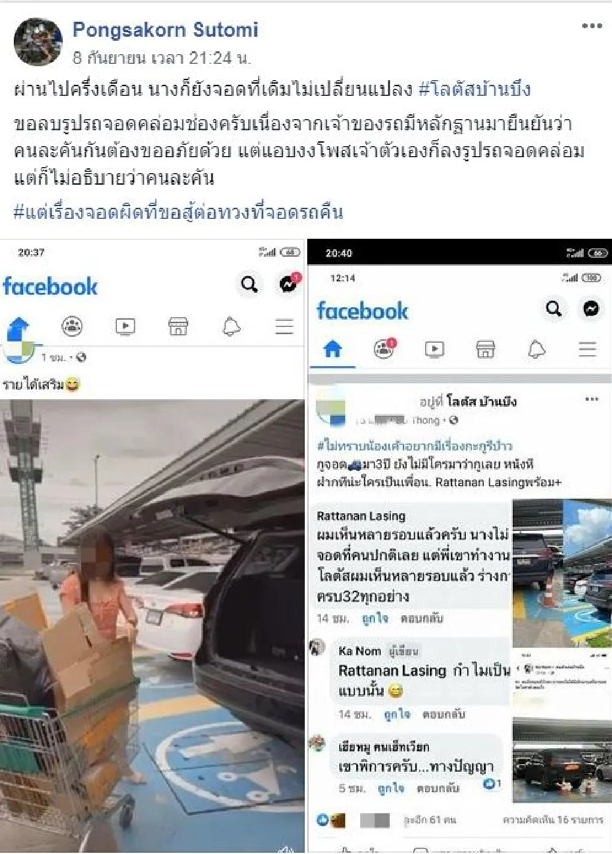 ชาวเน็ตประณาม สาวจอดรถทับที่คนพิการนาน 3 ปี ลั่น! ร่างกายมีครบ 32 แต่ขาดสมองไปหรือเปล่า?