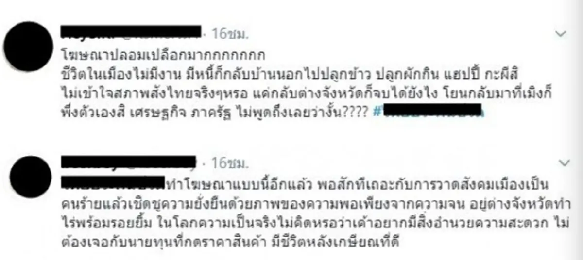 ดราม่าโฆษณาบริษัทประกันชีวิต ลูกค้าไม่พอใจ ถึงขั้นจะเปลี่ยนไปใช้ประกันชีวิตเจ้าอื่น