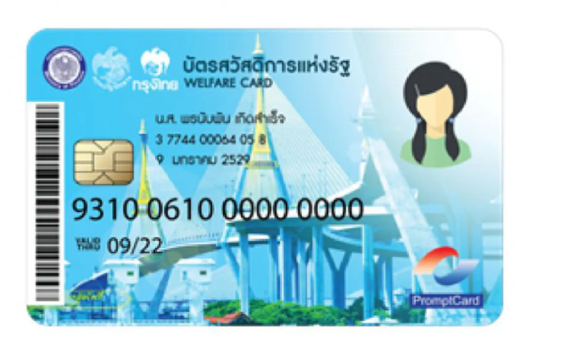 ผู้มีบัตรสวัสดิการแห่งรัฐจำนวน 14 ล้านคนเฮ เตรียมได้เงินเพิ่มคนละ 500/เดือน