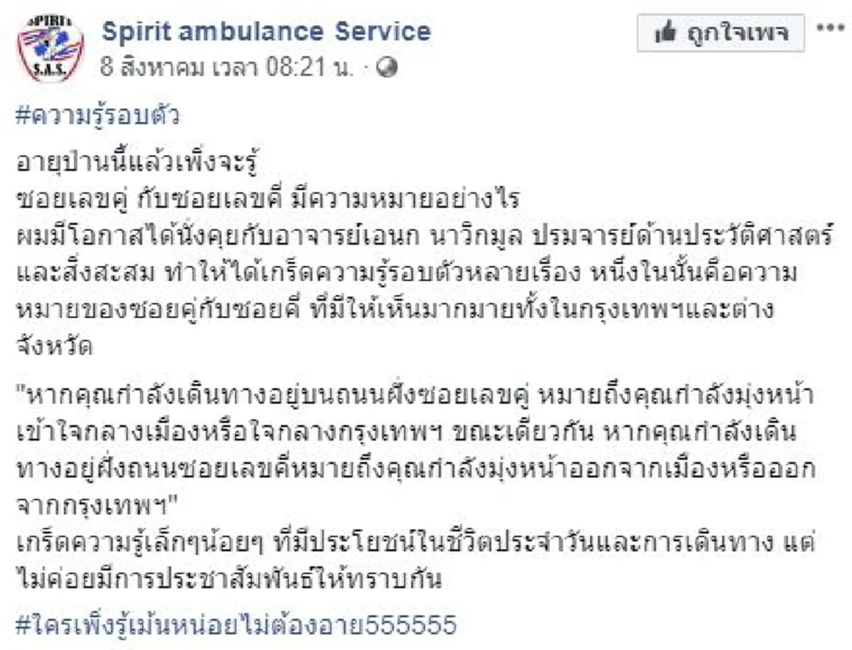 เผยความหมายของ ซอยเลขคู่ กับ ซอยเลขคี่