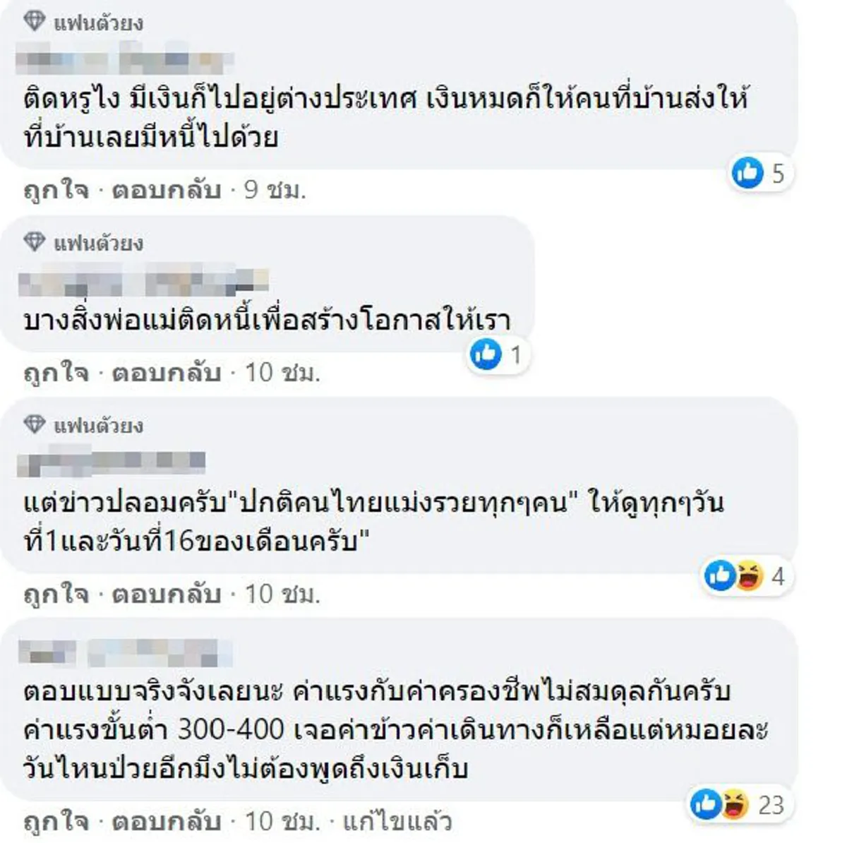เผยสาเหตุ เพราะอะไร? ทำไมคนไทยส่วนใหญ่ไม่มีเงินออม เป็นหนี้กันเยอะ