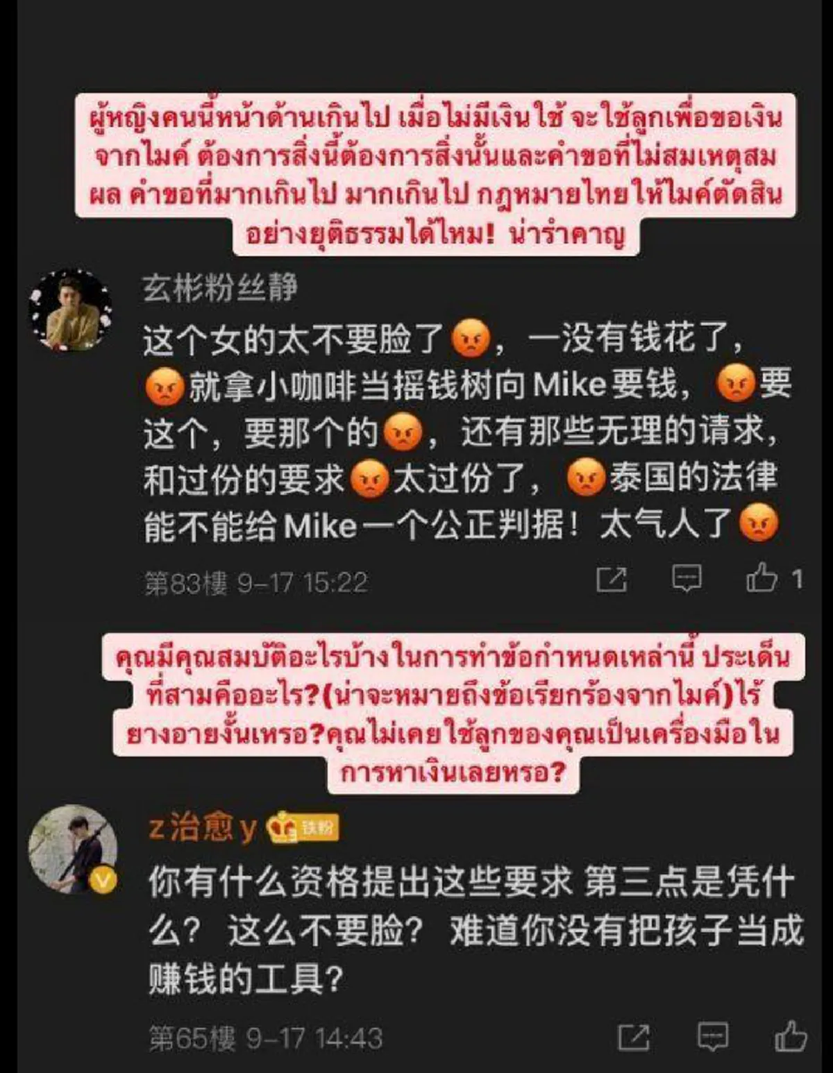 แฟนคลับไมค์ ทนไม่ไหว รวมใจแหก "ซาร่า" ปล่อยคลิปนัวเนียนายแบบหนุ่ม