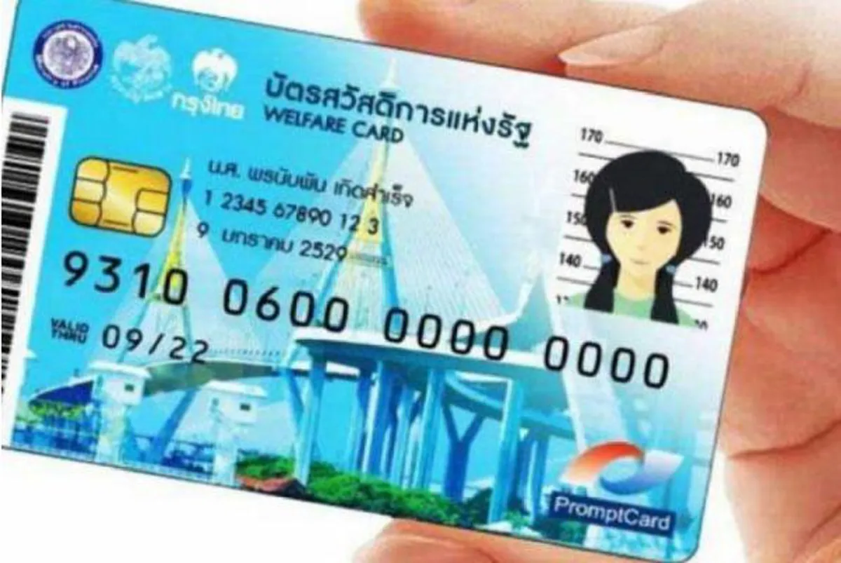 ผู้ถือบัตรคนจน รอรับได้เลยเงินเข้า 700-800 บาท เดือนตุลานี้