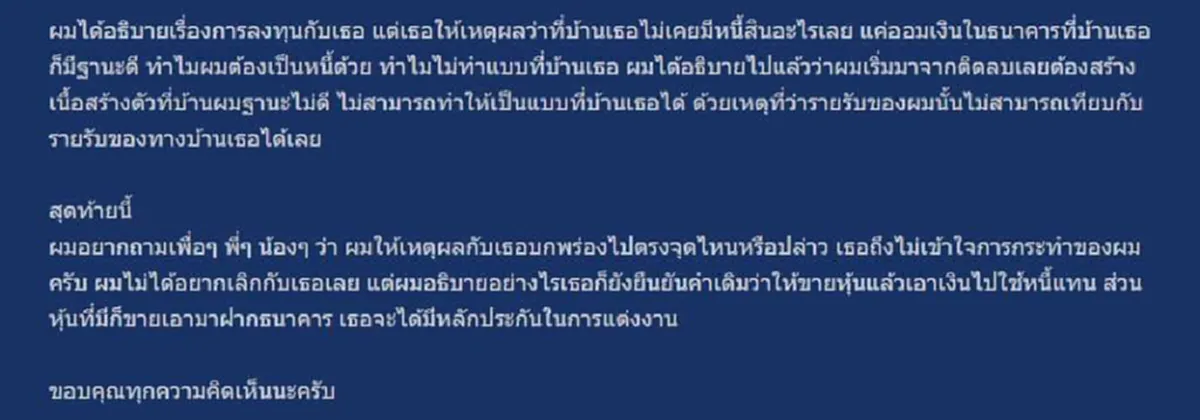 หนุ่มสุดช้ำ คบกับแฟนสาวนาน 7 ปี กู้เงินมาลงทุนหวังลั่นระฆังวิวาห์ กลับกลายเป็นต้นเหตุที่ทำให้ถูกบอกเลิก