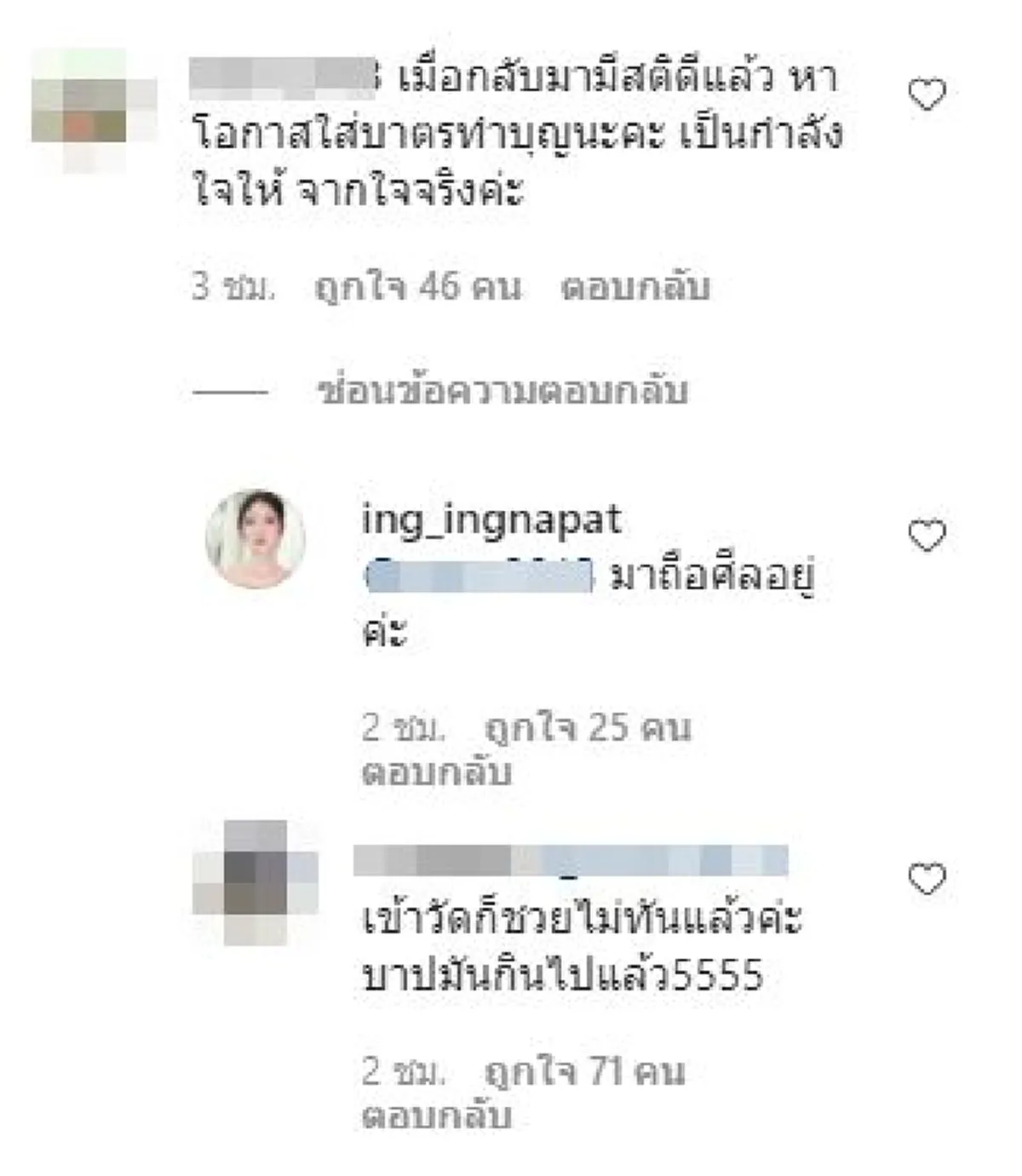 อิงอิง เคลื่อนไหวขอบคุณกำลังใจ เผยตอนนี้ต้องพึ่งวัด - ถือศีล ให้จิตสงบ