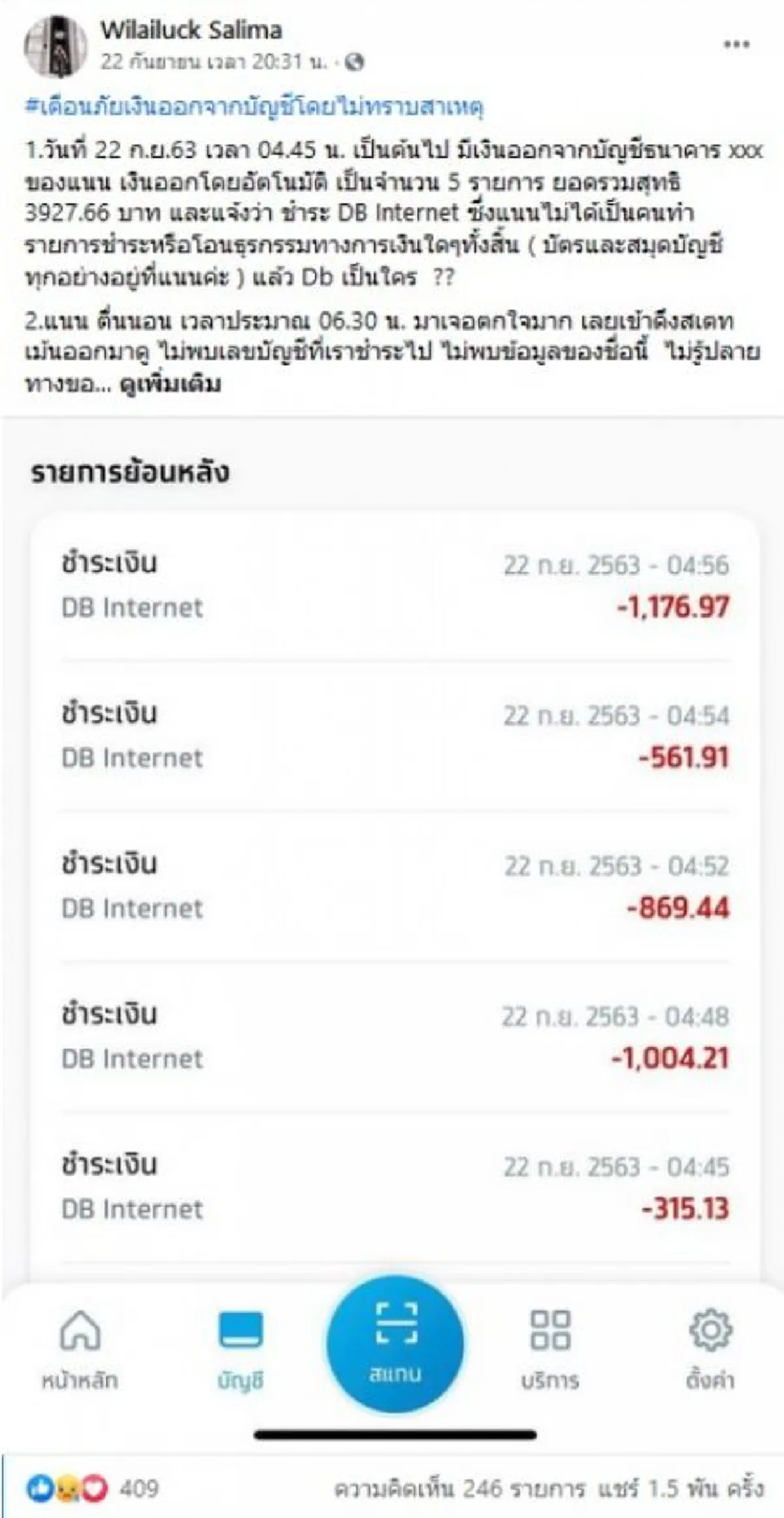สาวเตือนภัย เงินออกจากบัญชี ไม่ทราบสาเหตุ แถมตรวจสอบไม่ได้