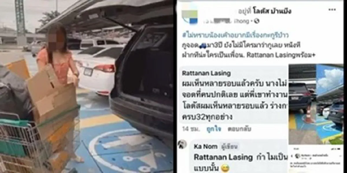 ชาวเน็ตประณาม สาวจอดรถทับที่คนพิการนาน 3 ปี ลั่น! ร่างกายมีครบ 32 แต่ขาดสมองไปหรือเปล่า?