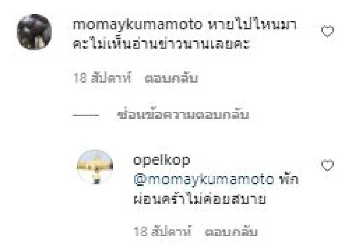 เปิดโพสต์ ก่อนเสียชีวิต โอเปิ้ล ประภาพร ตอบแฟนคลับหายไปไหน