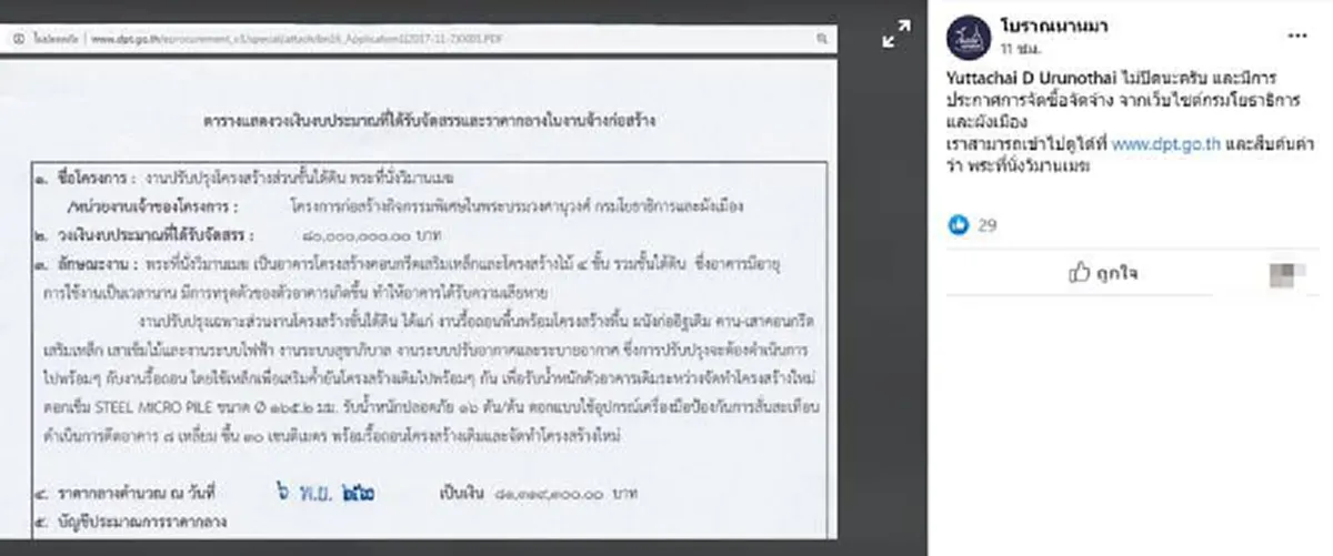 เกรียนมั่วหนัก ปั่นบิดเบือนรื้อที่นั่งวิมานเมฆ เพจดังแจงความจริง คนไทยถึงสาปแช่ง