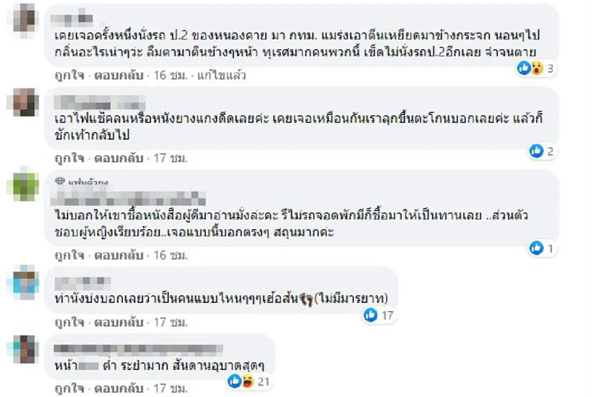 สาวนั่งรถทัวร์อยู่ดีๆ รู้สึกเหมือนอะไรโดนแขน ก่อนหันไปเห็นมนุษย์ป้า เจอเต็มๆ มารยาทต่ำมาก