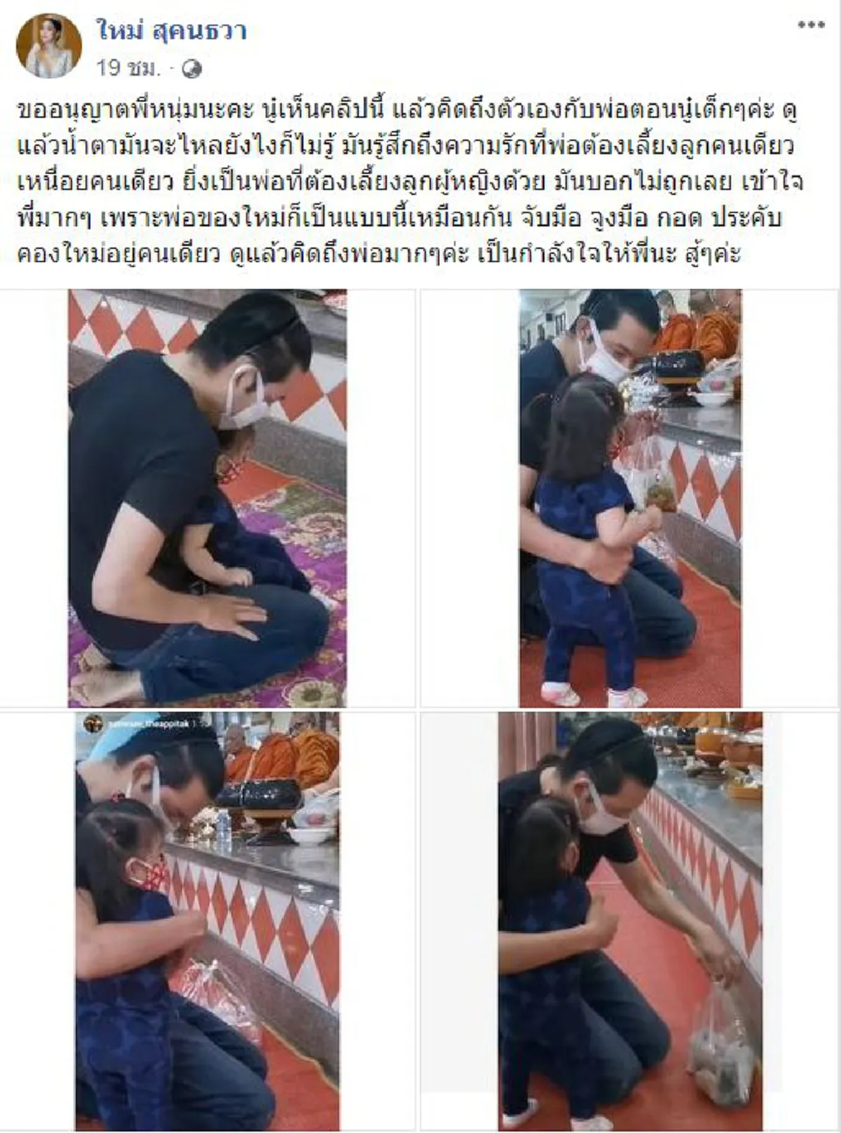 ใหม่ สุคนธวา ถึงกับน้ำตาไหล เห็นคลิป หนุ่ม ศรราม  อุ้มน้องวีจิ ทำบุญ มันจุกในอกจนพูดไม่ออก