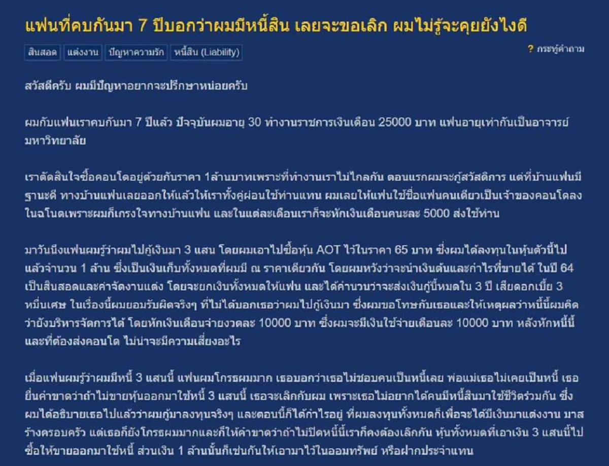 หนุ่มสุดช้ำ คบกับแฟนสาวนาน 7 ปี กู้เงินมาลงทุนหวังลั่นระฆังวิวาห์ กลับกลายเป็นต้นเหตุที่ทำให้ถูกบอกเลิก