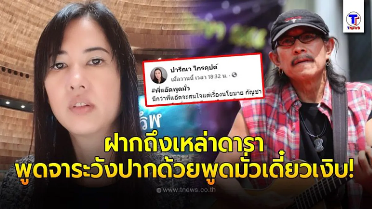 หาม เอ๋ ปารีณา ส.ส.คนดังเข้าโรงพยาบาลด่วน ลูกชายสุดที่รักนั่งเฝ้าไม่ห่าง