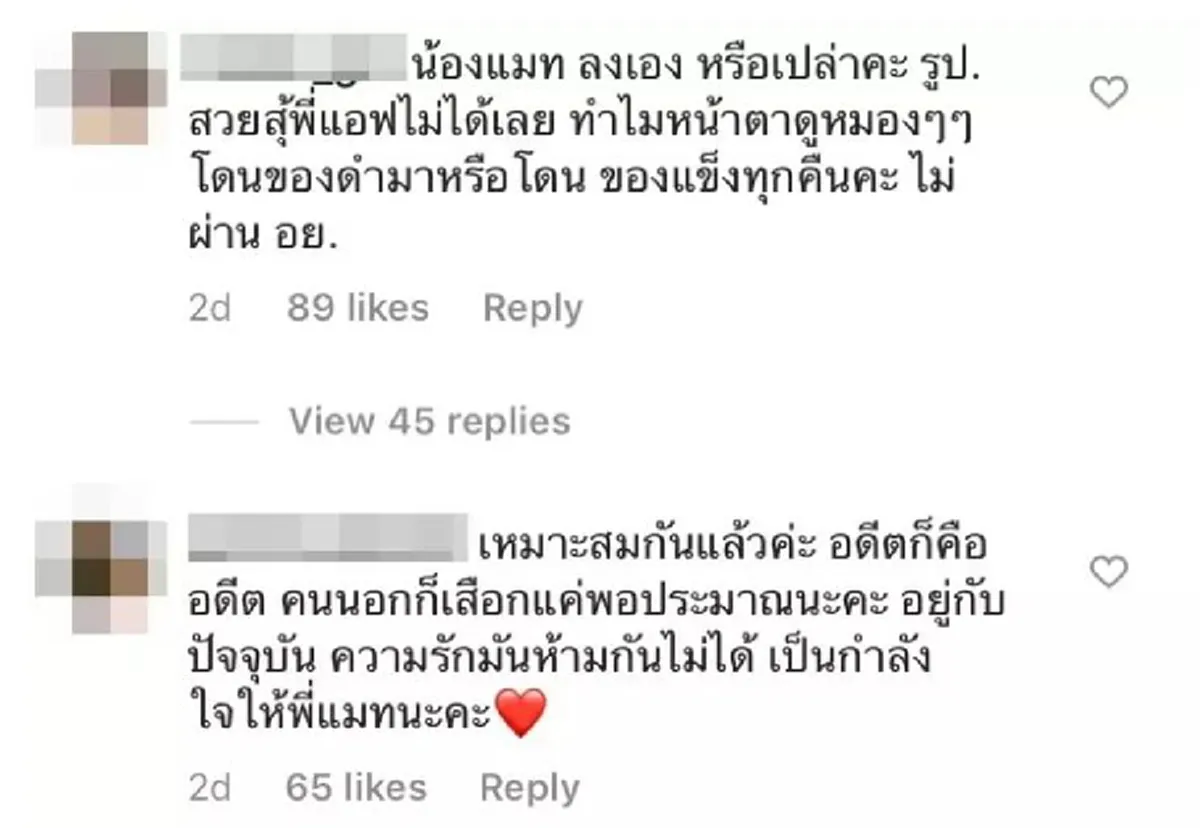 สงกรานต์ หนีไม่พ้นดราม่า หลังลงรูป แมท ภีรนีย์ กับถูกชาวเน็ตแซะ พูดถึงชื่อแอฟ ทักษอร