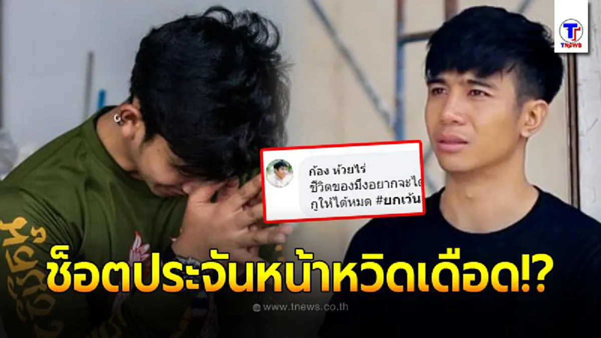 ก้อง ห้วยไร่ โพสต์ภาพอดีตเมื่อครั้งยังโหนรถเมล์