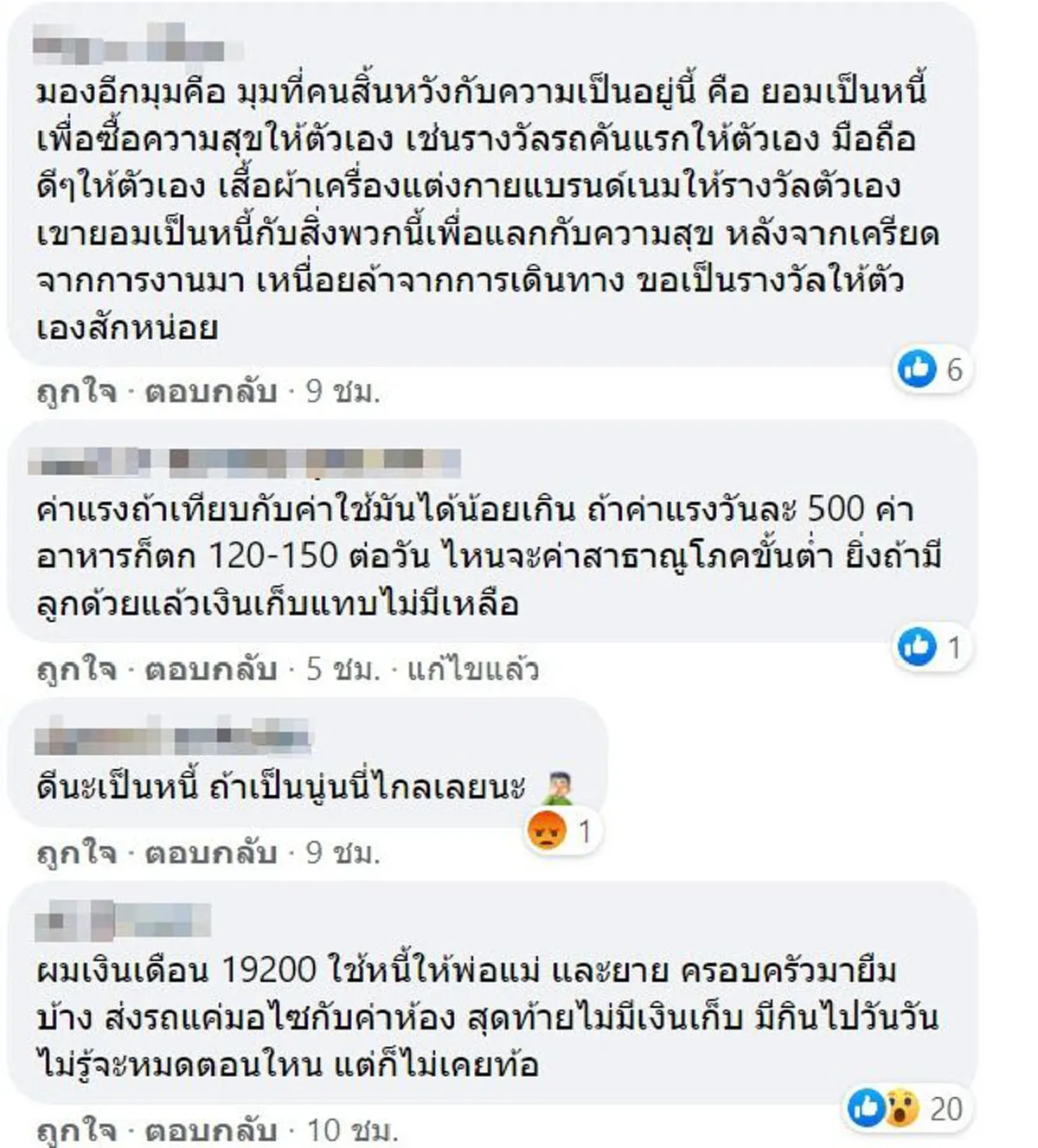 เผยสาเหตุ เพราะอะไร? ทำไมคนไทยส่วนใหญ่ไม่มีเงินออม เป็นหนี้กันเยอะ