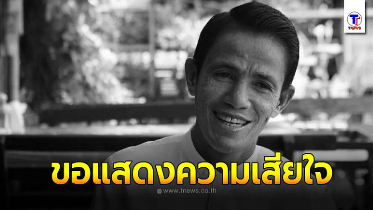 บอล เชิญยิ้ม เปิดใจสุดเศร้า สูญเสีย โรเบิร์ต สายควัน ขอโทษพี่ชายที่รักจากใจถึงสิ่งสุดท้ายที่ทำให้ไม่ได้