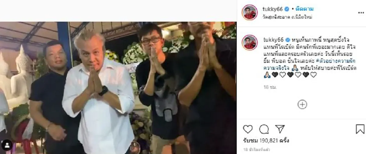 โผล่คลิป บรรยากาศสวดพระอภิธรรม โรเบิร์ต สายควัน แต่กลับโดนโฟกัสที่ด้านหลัง ชายปริศนา