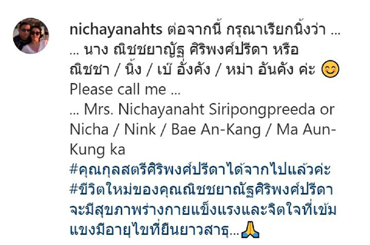 "นิ้ง กุลสตรี" ถือเคล็ดเปลี่ยนชื่อเป็น "ณิชชยาณัฐ" หวังเริ่มต้นชีวิตใหม่สุขภาพแข็งแรง