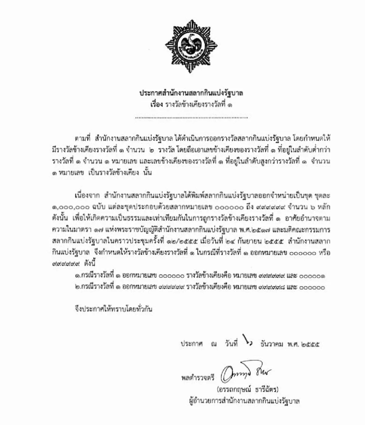 กระจ่างทันที หลังชาวเน็ตสงสัยถ้ารางวัลที่ 1 ออก 999999 เลขข้างเคียงจะเป็นเลขอะไร