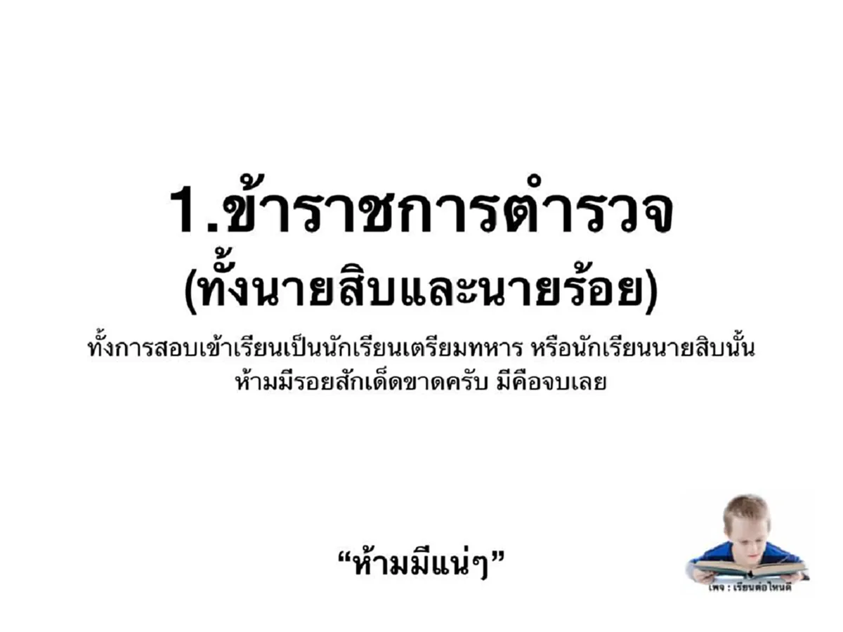 10 อาชีพ ถ้าอยากเป็นไม่ควรมีรอยสักบนร่างกาย