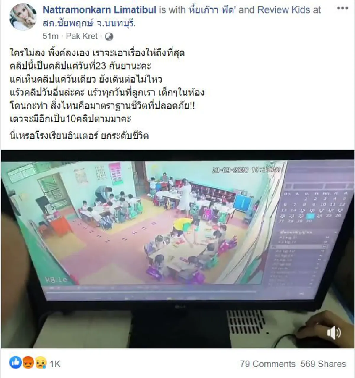 ผู้ปกครอง เดินหน้าเอาเรื่องให้ถึงที่สุด งัดหลักฐานเเฉครูโหดทำมาหลายปีเเล้ว เเค่วันเดียวเด็กยังเดินเเทบไม่ไหว