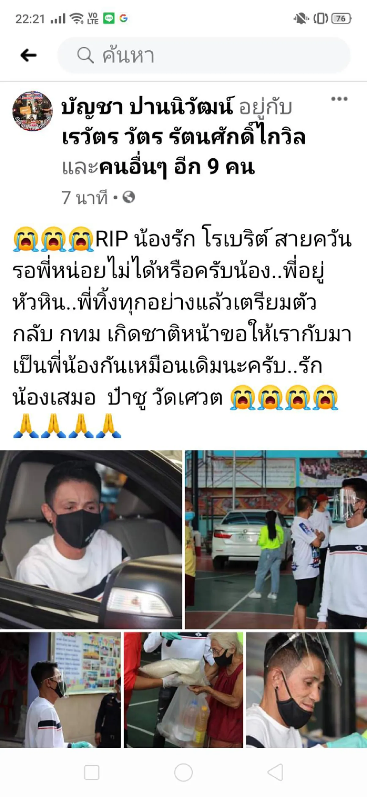 ขอแสดงความเสียใจ โรเบิร์ต สายควัน เสียชีวิตแล้ว
