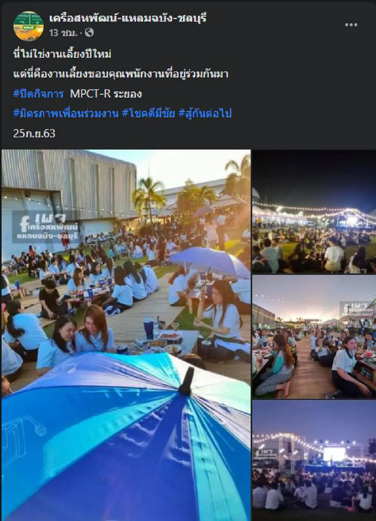 บริษัทเลี้ยงส่งพนักงาน ครั้งสุดท้าย ก่อนปิดถาวร ขอบคุณที่สู้ด้วยกันมาจนวันสุดท้าย