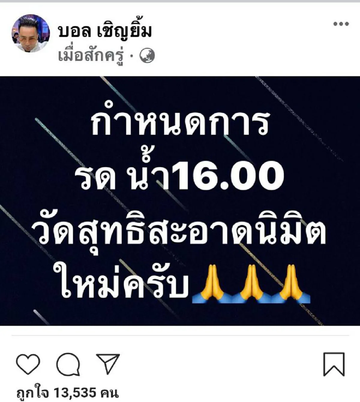บอล เชิญยิ้ม เปิดใจสุดเศร้า สูญเสีย โรเบิร์ต สายควัน ขอโทษพี่ชายที่รักจากใจถึงสิ่งสุดท้ายที่ทำให้ไม่ได้