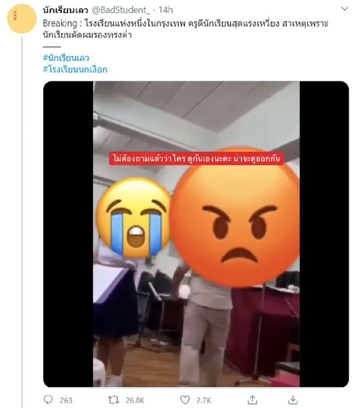 คลิปสะพัดโซเชียล ครูรร.ดังกรุงเทพทำฉาวหนัก ตีนักเรียนสุดแรงเหวี่ยง เพียงเพราะเรื่องทรงผม?