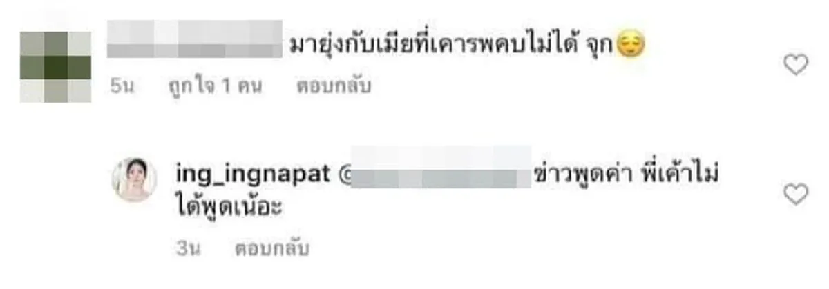 อิงอิง อยู่เฉยไม่ไหว ตอกกลับแล้วคำพูด เป๊ก สัณณ์ชัย มายุ่งกับเมียที่เคารพ คบไม่ได้
